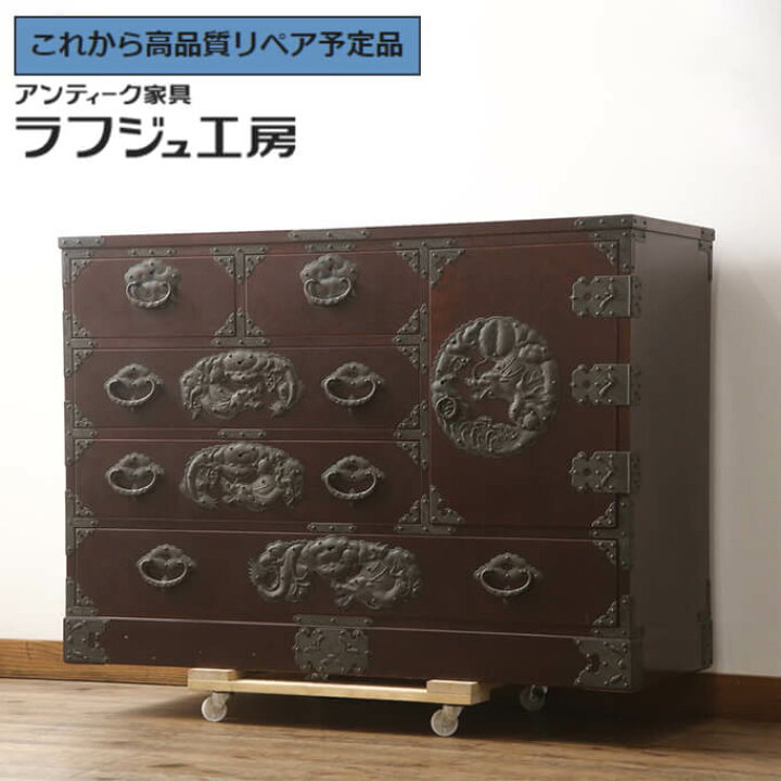 楽天市場】【中古】 美品 ☆事前問合せ必須☆ 和タンス 岩谷堂箪笥 