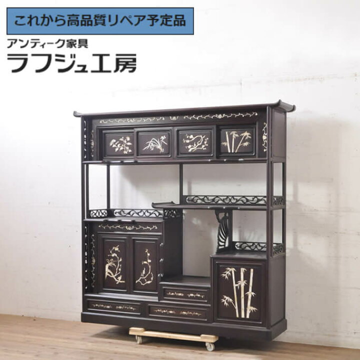 楽天市場】☆事前問合せ必須☆ 和製ビンテージ 象嵌入り飾り棚 花梨材  