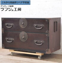 楽天市場】時代箪笥 レトロの通販