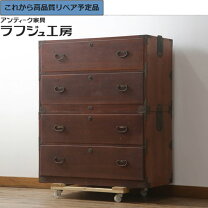 楽天市場】リサイクルショップ 札幌 家具（タンス・チェスト｜収納家具 