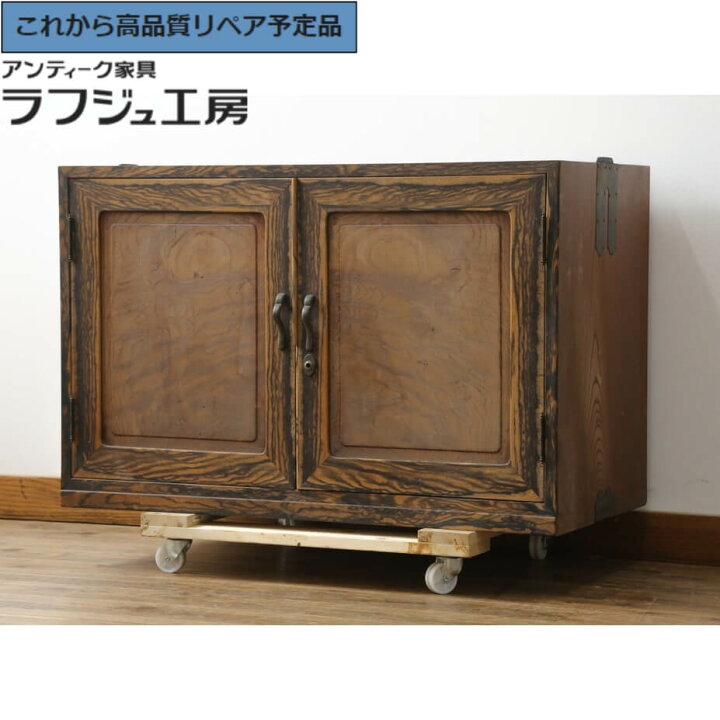 楽天市場】☆事前問合せ必須☆ 和製アンティーク 時代箪笥ローボード 