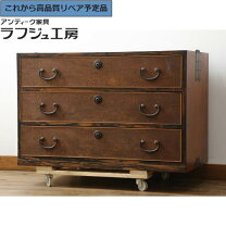 楽天市場】時代箪笥 レトロの通販