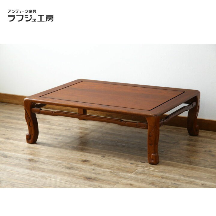 楽天市場】【中古】 座卓 指物工芸家具 井上昇山作 花梨材 カリン材 漆 