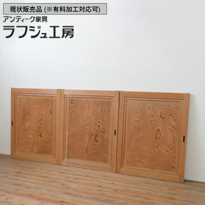 楽天市場】▽現状販売▽ ビンテージ建具 板戸窓 3枚セット 高級杉材 一 