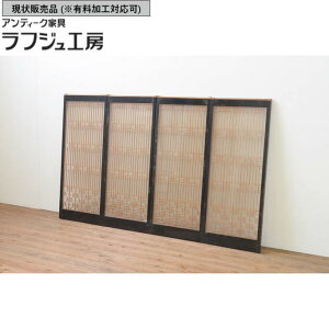 ▼現状販売▼ アンティーク建具 書院戸4枚セット 両面ガラス 組子入り 引き戸 ガラス戸 窓 和風 和モダン ラフジュ工房 送料無料 r-067208