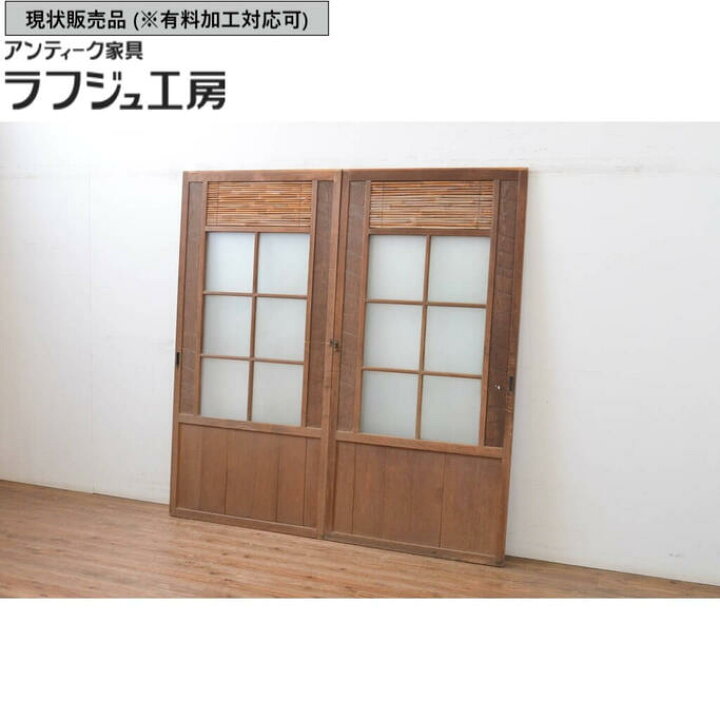 楽天市場】▽現状販売▽ アンティーク建具 古い数寄屋のガラス戸 2枚 