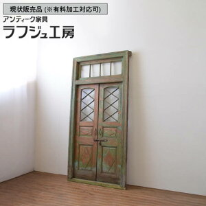 ▼現状販売▼ 海外アンティーク アンティーク建具 枠付きドア 両開きドア 扉 建具 ペイント 木製 緑 グリーン ラフジュ工房 送料無料 r-066743