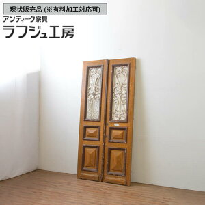 ▼現状販売▼ 海外アンティーク アンティーク建具 両開きドア 1対 2枚セット アイアンフェンス入り 木製扉 建具 ヨーロピアン フレンチ ペイント 木製 アイアン ラフジュ工房 送料無料 r-06674