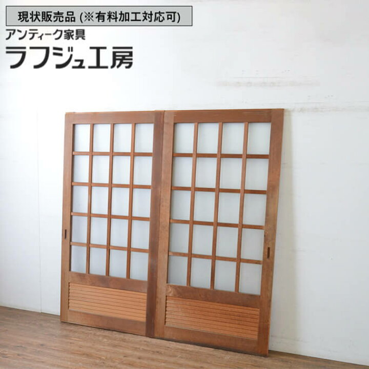 楽天市場】▽現状販売▽ アンティーク建具 ガラス戸 2枚セット 格子戸 