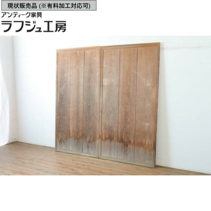 楽天市場】▽現状販売▽ ビンテージ建具 雨戸 2枚セット 板戸 引き戸 