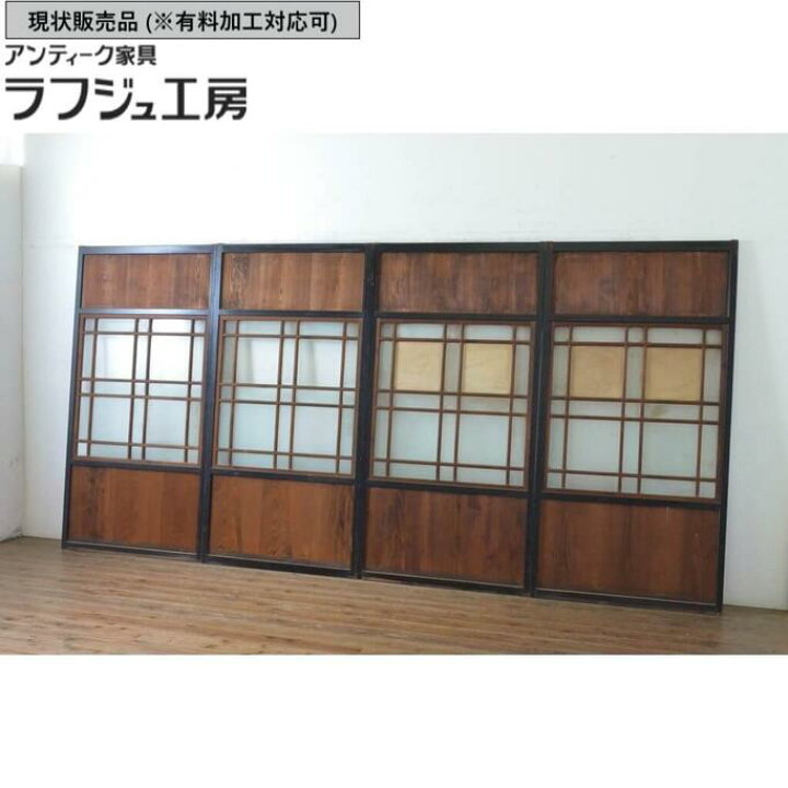 楽天市場】▽現状販売▽ アンティーク建具 ガラス帯戸 4枚セット 