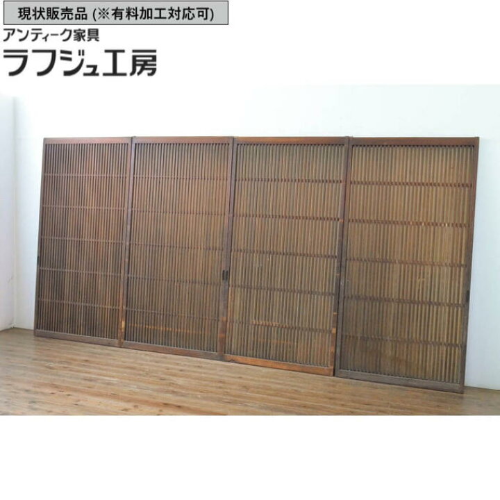 楽天市場】▽現状販売▽ アンティーク建具 格子戸 4枚セット 激レア 
