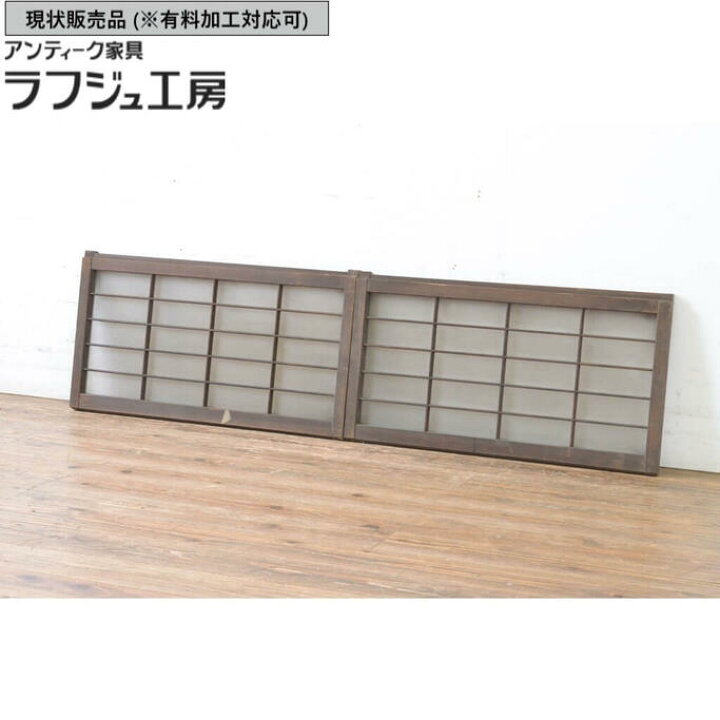 楽天市場】▽現状販売▽ アンティーク建具 ガラス窓 2枚セット 