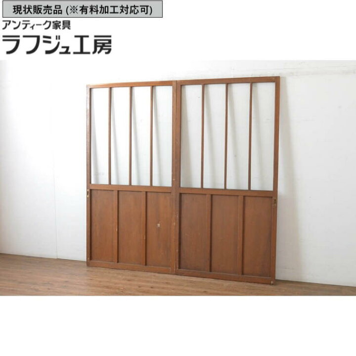 楽天市場】▽現状販売▽ レトロ建具 引き戸 2枚セット モールガラス 
