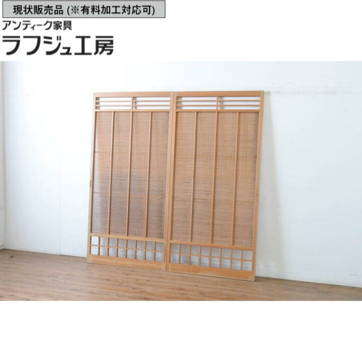 楽天市場】▽現状販売▽ レトロ建具 夏戸 2枚セット 簾戸 御簾戸 簀戸 