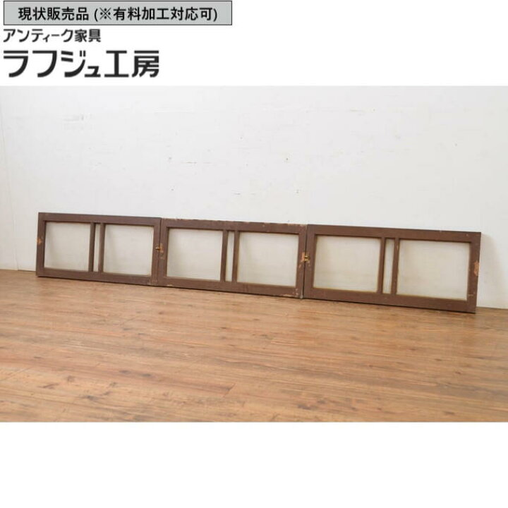 楽天市場】▽現状販売▽ アンティーク建具 明かり取り 3枚セット 