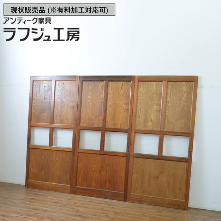 楽天市場】▽現状販売▽ ビンテージ建具 美品 ガラス帯戸 3枚セット 