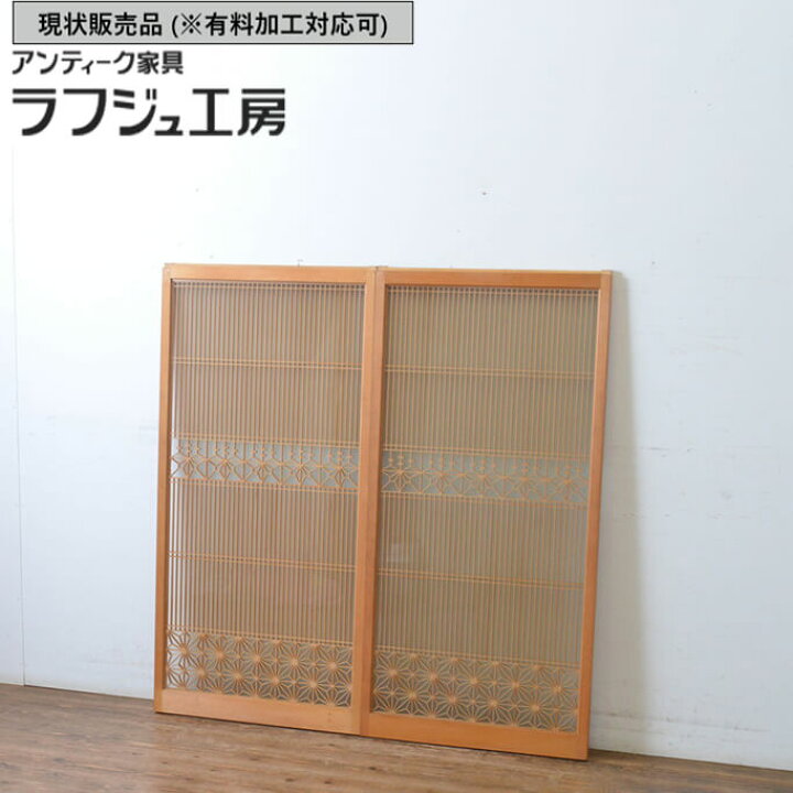 楽天市場】▽現状販売▽ ビンテージ建具 書院ガラス戸 2枚セット 両面 