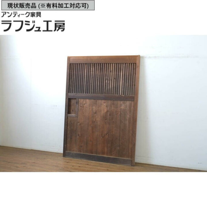 楽天市場】▽現状販売▽ アンティーク建具 格子蔵戸 1枚 玄関戸 引き戸 