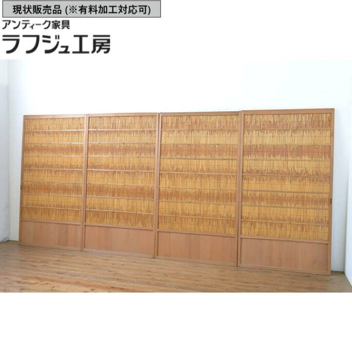 楽天市場】▽現状販売▽ アンティーク建具 夏戸 4枚セット 引き戸 簾戸 