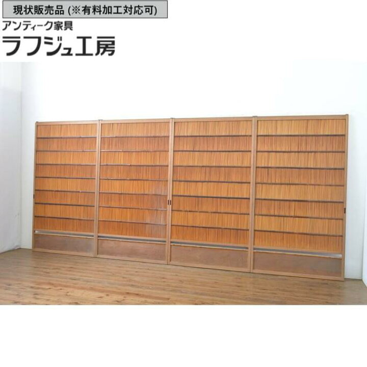 楽天市場】▽現状販売▽ アンティーク建具 夏戸 4枚セット 引き戸 簾戸 