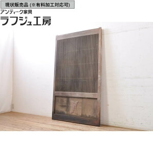▼現状販売▼ アンティーク建具 格子蔵戸 1枚 栗材 檜材 ヒノキ材 引き戸 格子戸 玄関戸 蔵戸 戸 アンティーク 和風 和モダン ラフジュ工房 送料無料 r-069029