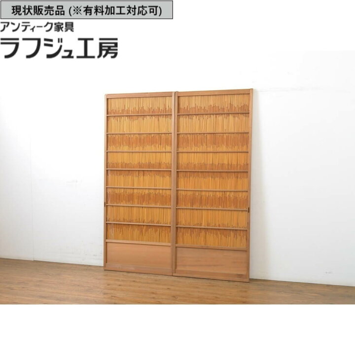 楽天市場】▽現状販売▽ アンティーク建具 夏戸 2枚 セット 簾戸 御簾  