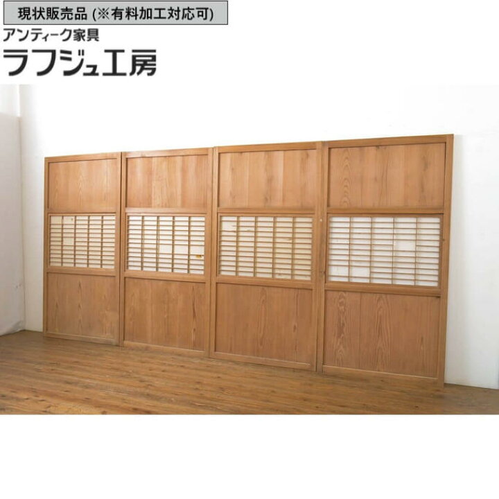 楽天市場】▽現状販売▽ アンティーク建具 障子帯戸 4枚セット 障子戸  