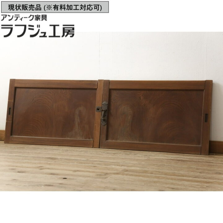 楽天市場】▽現状販売▽ 和製アンティーク 窓 2枚 セット 総欅 ケヤキ 