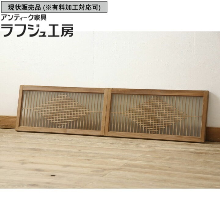 楽天市場】▽現状販売▽ 和製ビンテージ ガラス入り欄間 2枚 セット 