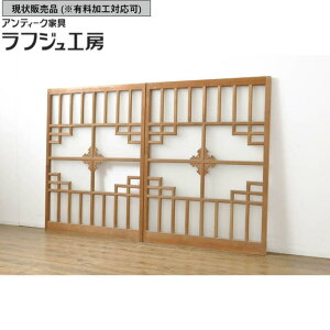 ▼現状販売▼ アンティーク建具 ガラス窓 2枚セット 引き戸 ガラス戸 建具 レトロ 和風 和モダン ラフジュ工房 送料無料 r-062869