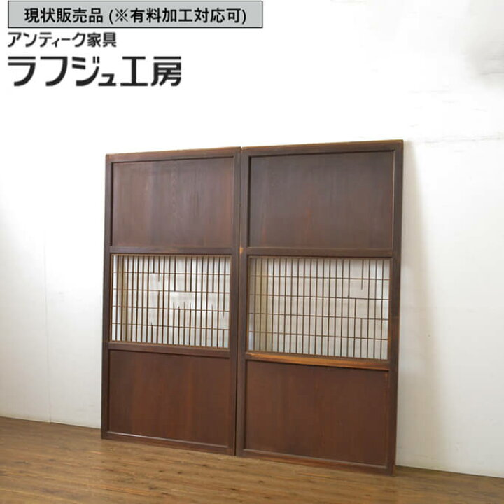楽天市場】▽現状販売▽ 和製アンティーク 明治期 アンティーク建具 組 