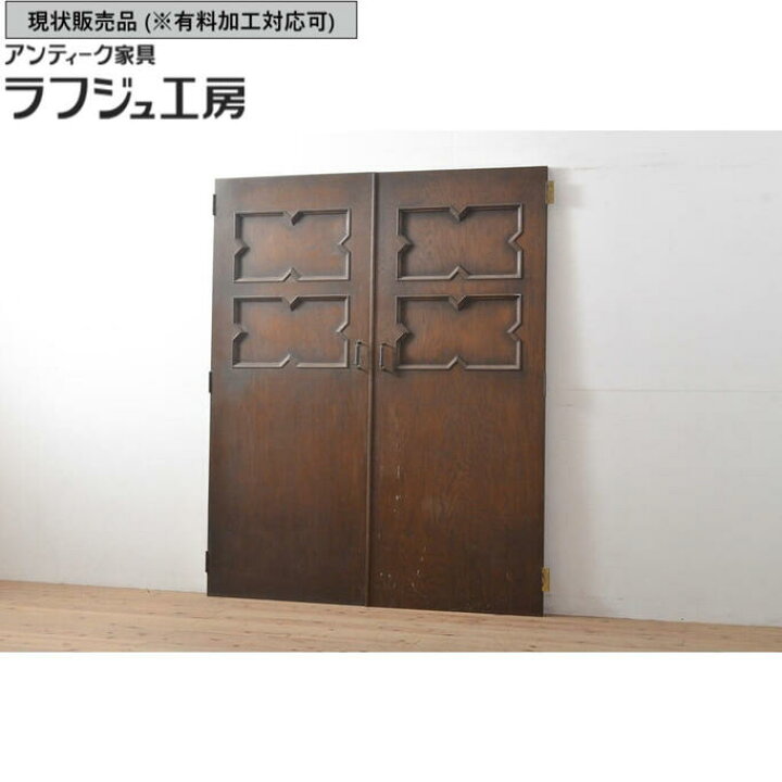 楽天市場】▽現状販売▽ 和製ビンテージ 両開きドア 1対 希少!! 神戸洋 