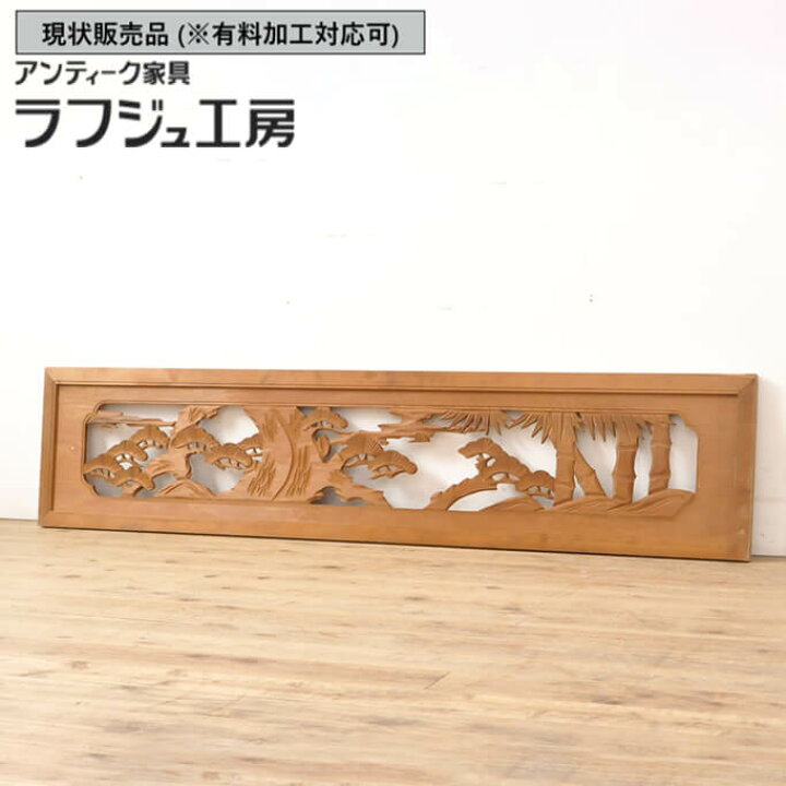 楽天市場】▽現状販売▽ アンティーク建具 彫刻欄間 1枚 松竹 らんま 