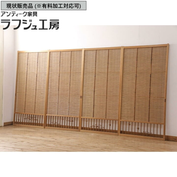 楽天市場】▽現状販売▽ 和製アンティーク 御簾戸 4枚 セット 建具 簾 