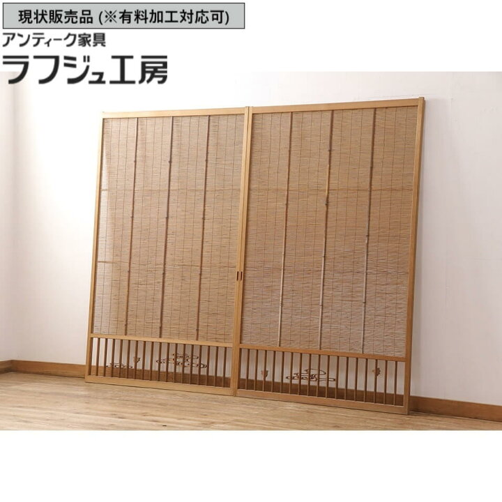 楽天市場】▽現状販売▽ 和製アンティーク 幅広の御簾戸 2枚 セット 