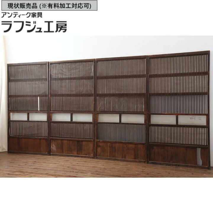 楽天市場】▽現状販売▽ アンティーク建具 格子戸4枚セット 和製 