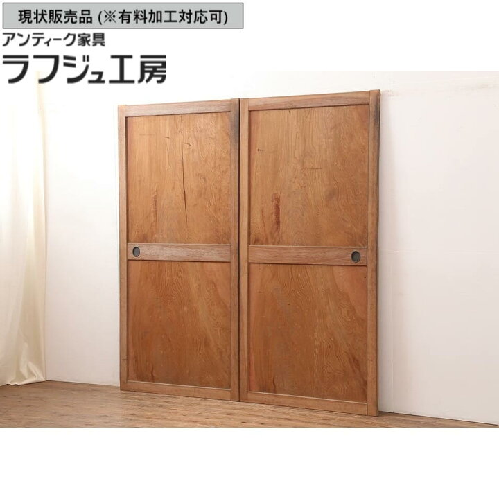 楽天市場】▽現状販売▽ アンティーク建具 板戸 2枚 セット 明治期 杉 