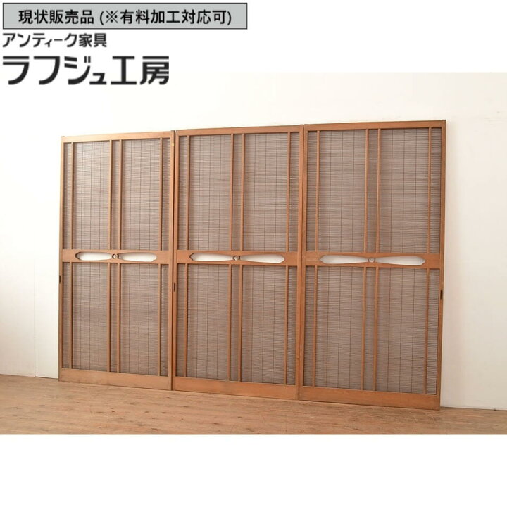楽天市場】▽現状販売▽ 和製アンティーク 御簾戸 3枚 セット 簾戸 簀 