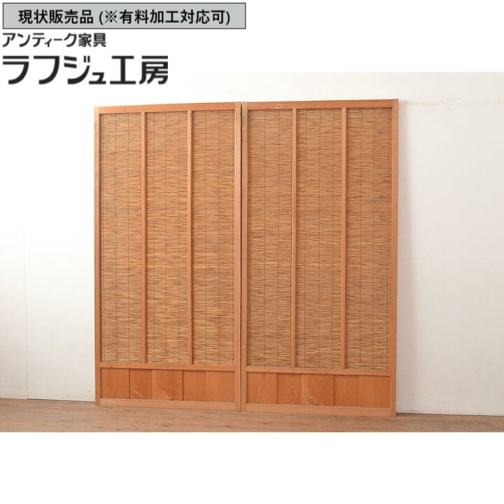 楽天市場】▽現状販売▽ 和製アンティーク 御簾戸 2枚 セット 簾戸 簀 