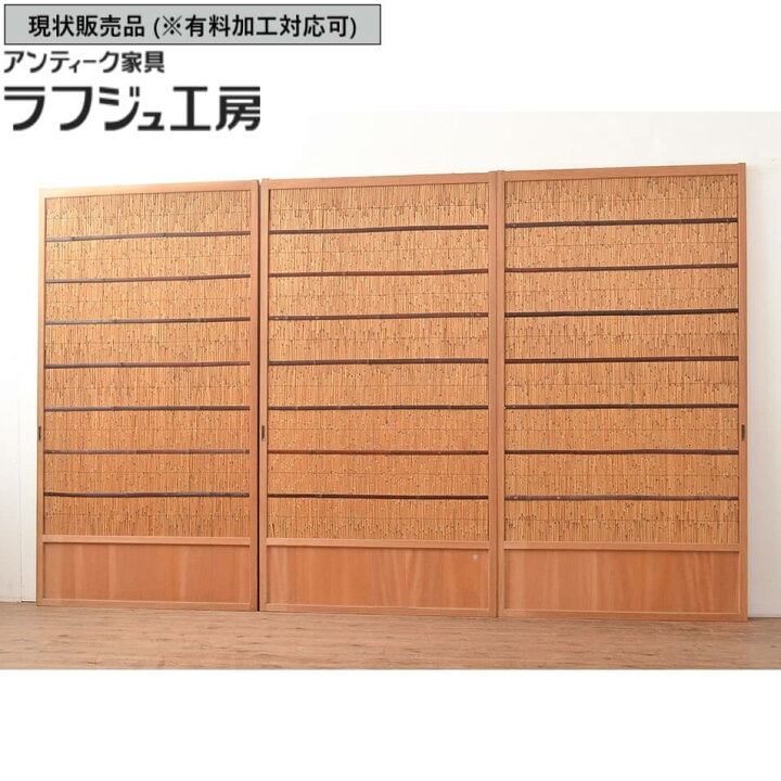 楽天市場】▽現状販売▽ 和製アンティーク 御簾戸 3枚 セット 簾戸 簀 