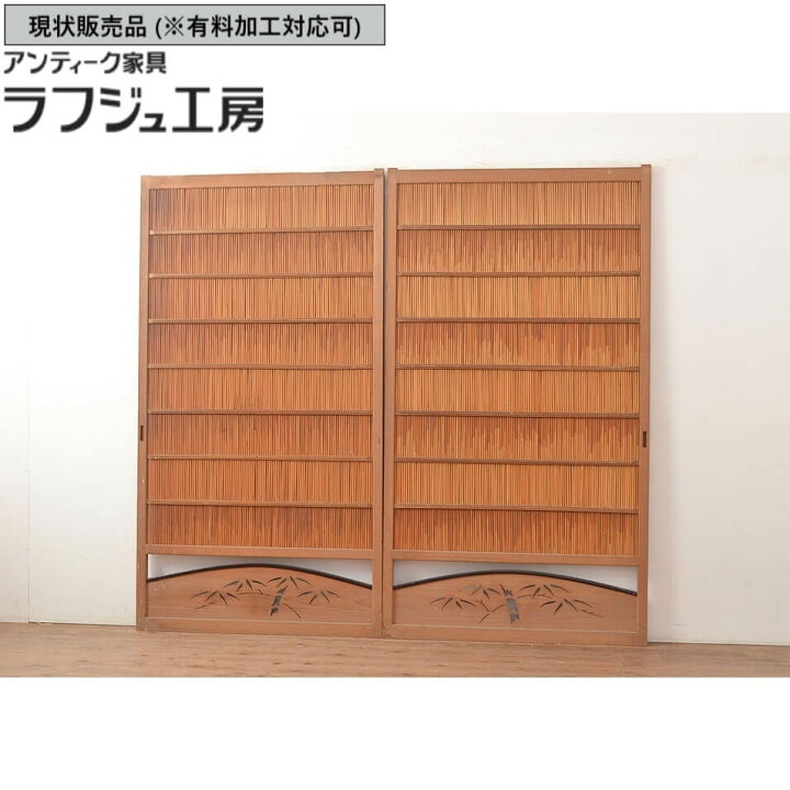 楽天市場】▽現状販売▽ 和製アンティーク 御簾戸 2枚 セット 簾戸 簀 