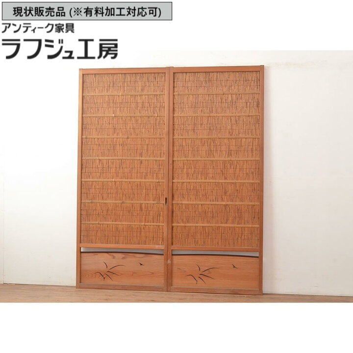 楽天市場】▽現状販売▽ 和製アンティーク 御簾戸 2枚 セット 簾戸 簀 