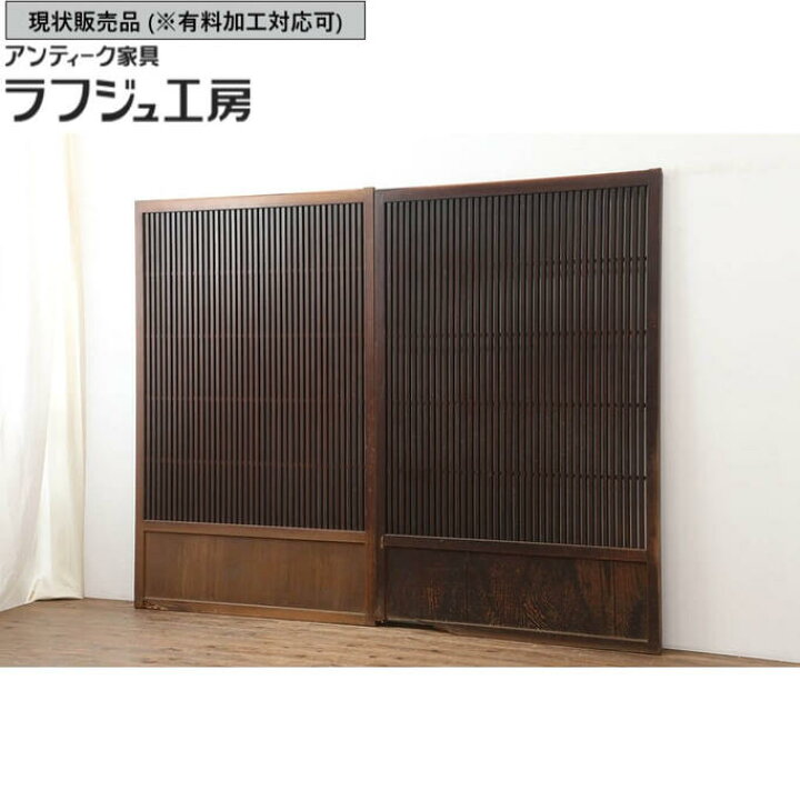 楽天市場】▽現状販売▽ アンティーク建具 格子戸2枚セット 和製 