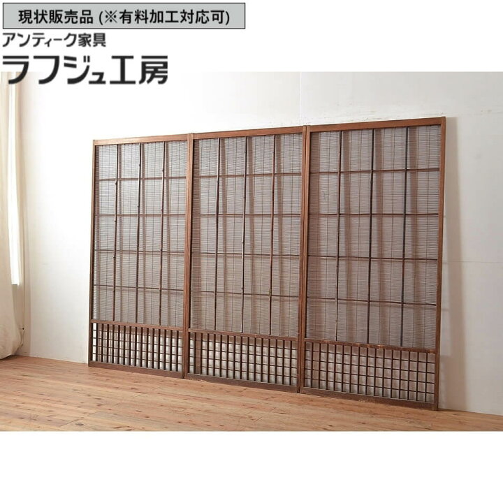 楽天市場】▽現状販売▽ 和製アンティーク 御簾戸 3枚 セット 簾戸 簀 