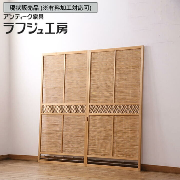 楽天市場】▽現状販売▽ アンティーク建具 上手物 御簾戸 2枚セット 簾 