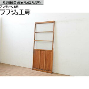 ▼現状販売▼ アンティーク建具 引き戸 1枚 ダイヤガラス入り ダイヤガラス ガラス ガラス戸 戸 ノスタルジック レトロ アンティーク 和風 和モダン ラフジュ工房 送料無料 r-071611