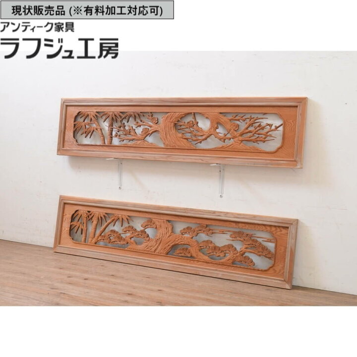楽天市場】▽現状販売▽ アンティーク建具 両面彫刻欄間 2枚 セット 