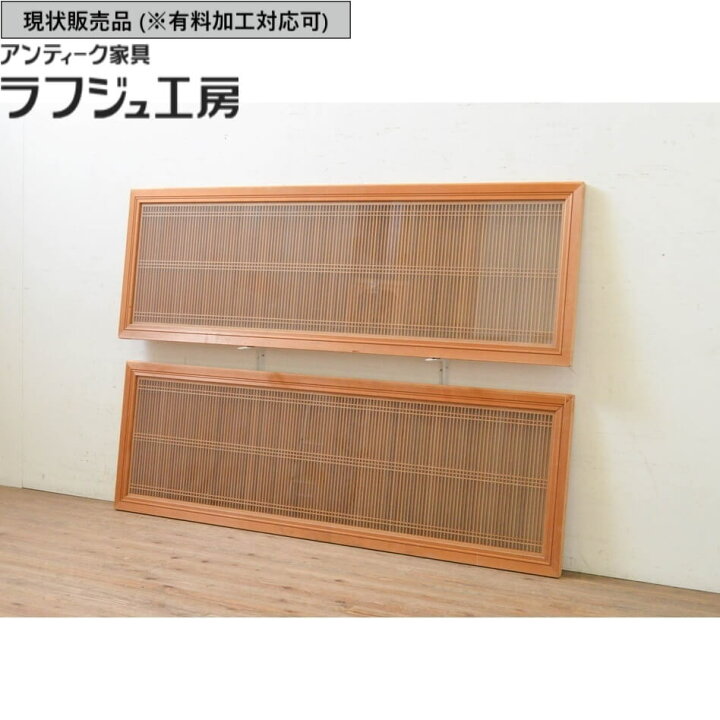 楽天市場】▽現状販売▽ アンティーク建具 筬欄間 2枚 セット 上手物 