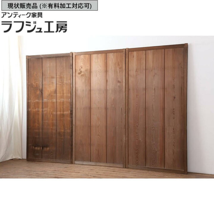 楽天市場】▽現状販売▽ レトロ建具 板戸3枚セット 昭和中期 雨戸 r 